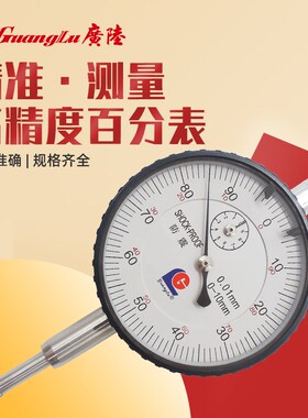 桂林广陆数显百分表高精度千分表杠杆小校表电子指示表头磁性表座