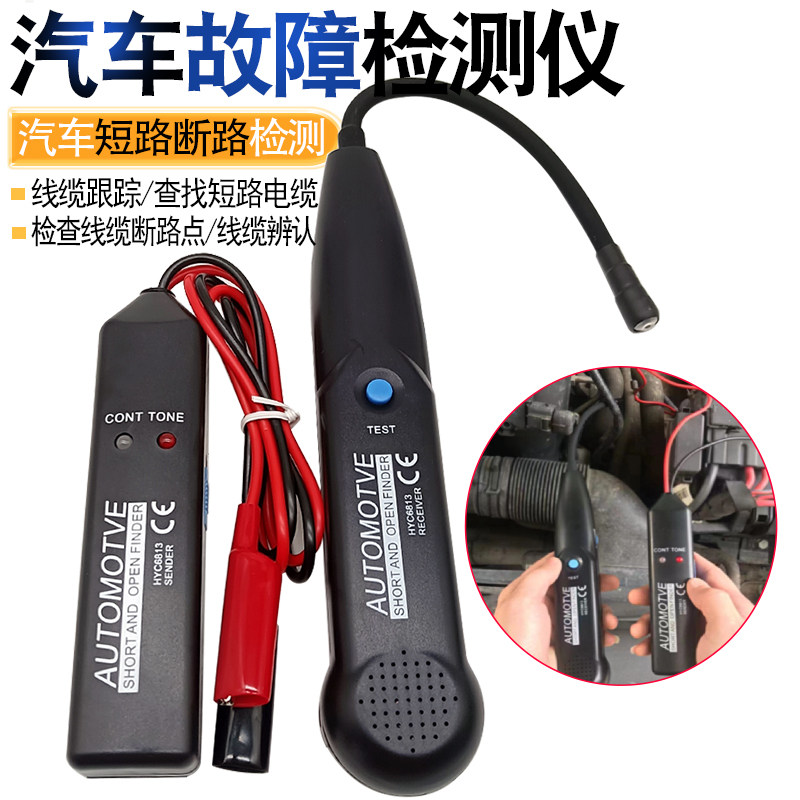 电路断点定位仪寻线器巡线测试仪故障检测汽车线路短路断路检测仪