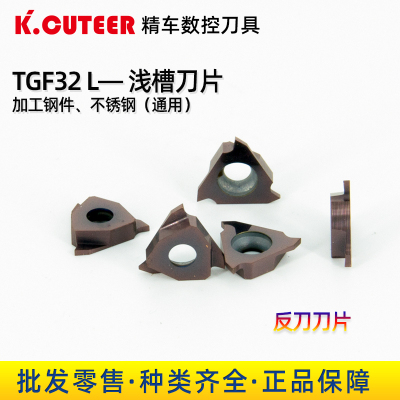 精车数控车刀切断刀片卡簧浅槽刀片车床刀具TGF32L三角割切槽刀片