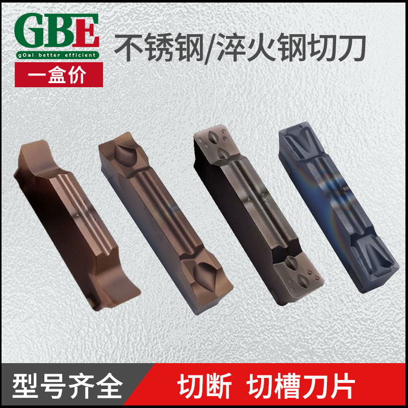 GBE切槽切断刀片MGGN200/300-J不锈钢 钢件 陶瓷 淬火钢数控切刀
