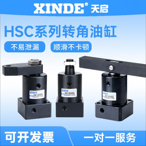 HSC25液压转角油缸32 40 50旋转90度 S/DL单双横臂夹紧机械配件