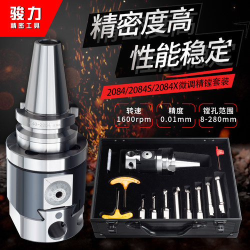 微调NBH2084X可调精镗刀BT50/BT40微调镗刀杆加工中心镗孔器套装
