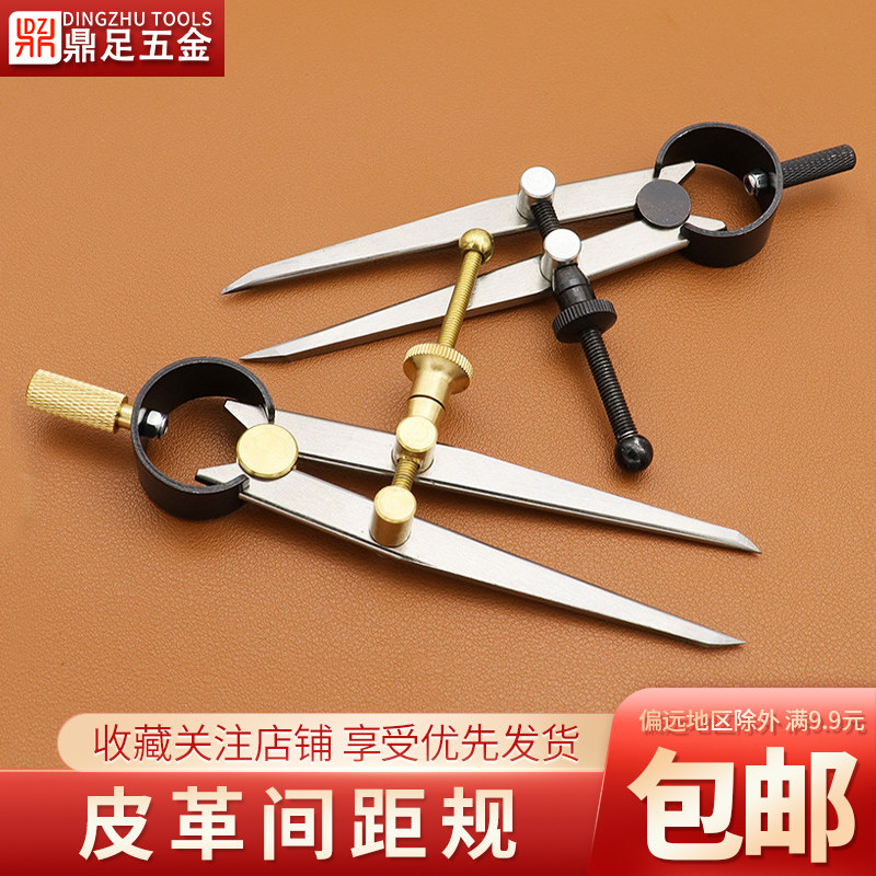 皮革间距规黄铜配件可调节距离划规圆分规压槽边线器diy皮革工具