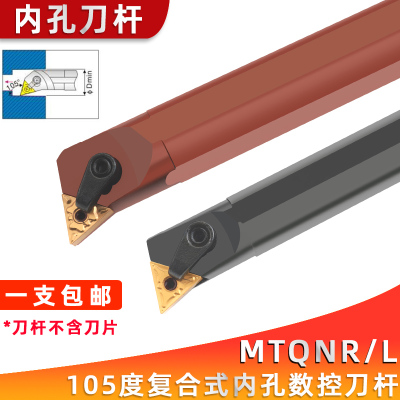 内孔数控105度车刀杆S20R/S25S-MTQNR16/L三角镗孔刀刀杆车床刀具