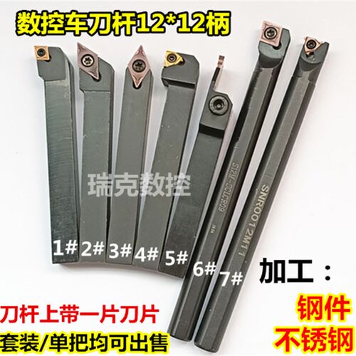 数控车刀杆 套装12*12mm仪表车床刀具 机夹车刀外圆刀 内孔切断刀