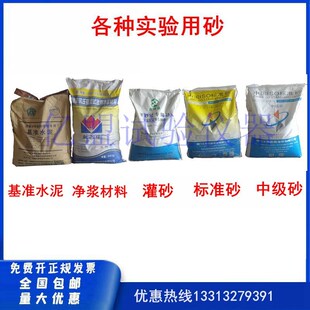 标准砂ISO标准砂 中级砂 灌砂法专用砂 粉煤灰专用砂 基准水泥