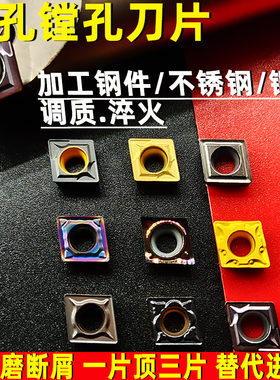 数控镗孔内孔刀片 菱形 车床合金刀粒刀头 ccmt060204 ccmt09t304
