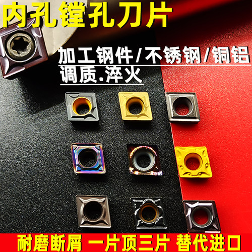 数控镗孔内孔刀片 菱形 车床合金刀粒刀头 ccmt060204 ccmt09t304