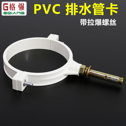 PVC排水管卡 配爆破螺丝 50 75 110 160排水管吊卡固定器