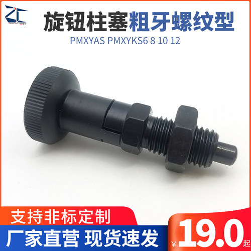 旋钮柱塞 自锁型 带卡锁分度锁PMXYAS PMXYKS6 8 10 12