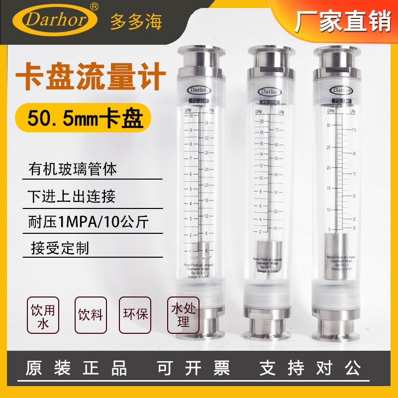 管道式快装式流量计不锈钢卡盘流量计浮子流量计转子卡箍卫生级