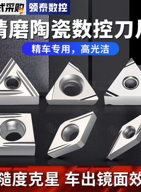 数控陶瓷刀片TNGG160404R-S三角形精车开槽车床外圆内孔车刀刀粒
