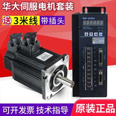 原装华大伺服电机套装130ST-M05025LFB德欧迈信凯恩帝驱动器06025