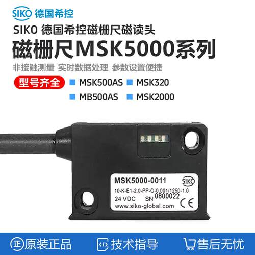 MSK2-6SIKO希控磁栅尺5A