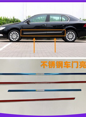 适用於Skoda昊锐老速派车门亮条不锈钢防撞条车门装饰条银色