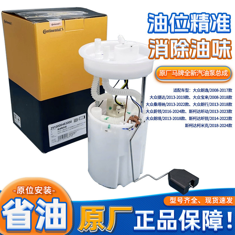 适用大众朗逸 桑塔纳 捷达 宝来斯柯达昕锐昕动燃油泵 原厂汽油泵