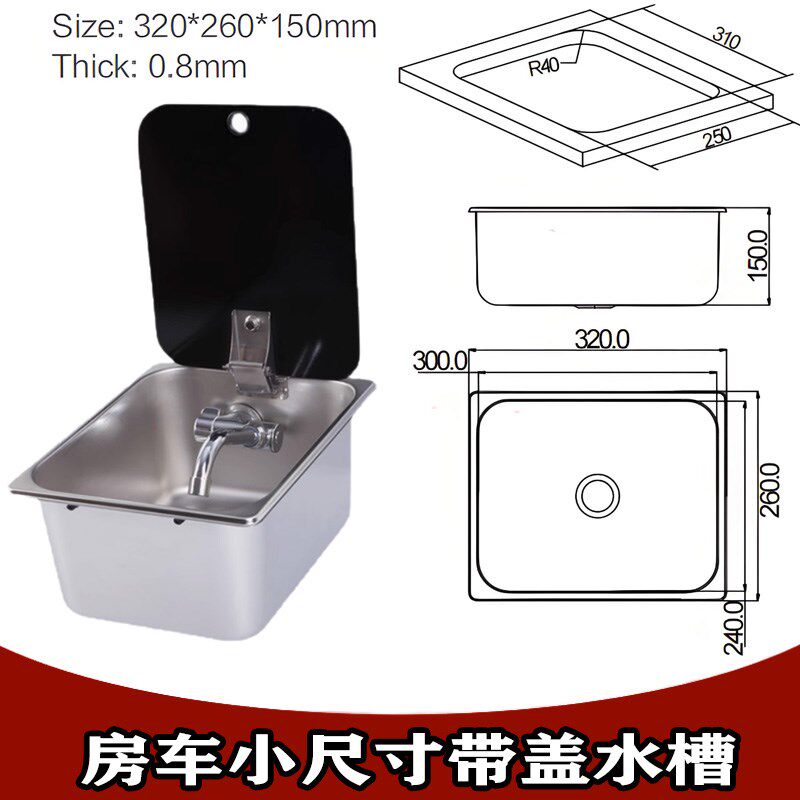 房车改装配件带盖嵌入式水槽水盆 折叠水龙头洗手池304不锈钢盆