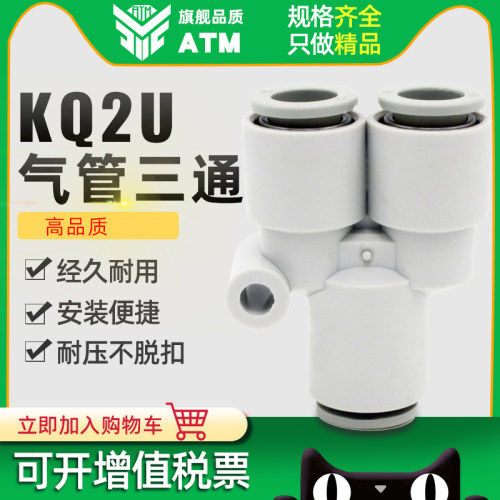 气动气管塑料Y型三通快速插接头KQ2U04/06/08/10/12-00-06-08-10