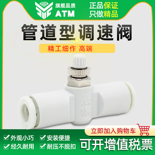SMC型气动管道节流调速阀气管接头AS1001F/2001F/2051F/3001F-04/