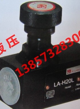厂家直销LA-H25LA-H8L LA-H10L LA-H20L LA-H32L LA-H10 B节流阀