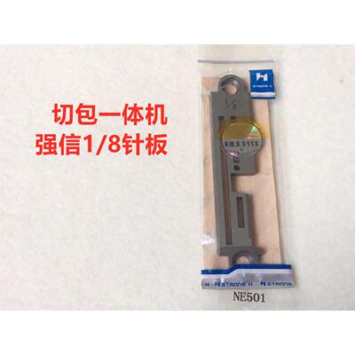 强信NE502电1脑切包一体机针板带刀包切车NE50切边BII毛边机针板5