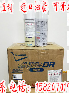 日本住矿SUMICO DR /562736 油性除去剂 清洗剂 油脂420ML