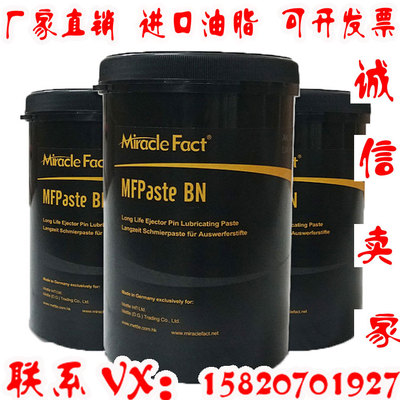 德国MFP aste-BN  耐高温防熔接隔离膏 模具白油 代替适度9B 油脂
