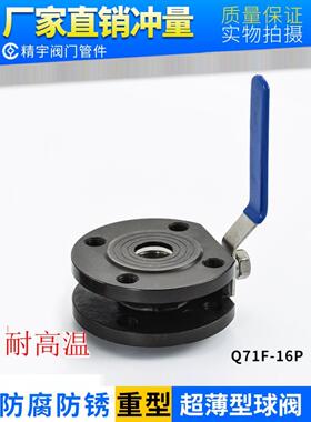 304不锈钢对夹球阀 Q71F-16P耐高温铸钢重型意式超薄法兰手动阀门
