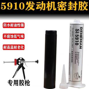 汽车5910黑色耐高温耐油防水引擎平面密封胶汽修油底壳专用胶枪