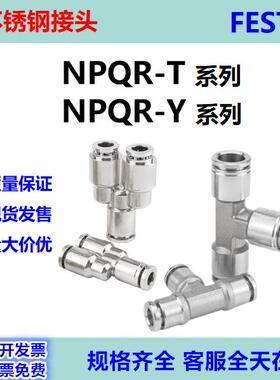FESTO不锈钢快插接头NPQR-T-Y-Q16-Q14-Q12-Q10-Q8-Q6-Q4-E
