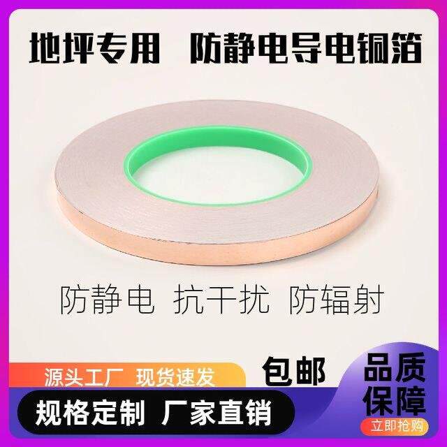防静电铜箔胶带自粘双导环氧地坪漆PVC地板导电防静电地板铜箔