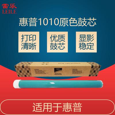 雷乐 惠普1010原色鼓芯 HP1020 M1005 1319 2612A 1022 3050单鼓