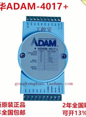 研华ADAM-4017+ 8路模拟量输入采集模块Modbus ADAM-4017+-F