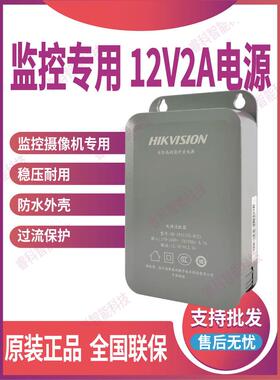 Ds-2Fa1202-B海康威视监控摄像机防水电源适配器12V2A正品