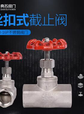 201 304 316不锈钢阀门J11W-16P B型丝扣截止阀内螺纹4分6分1寸