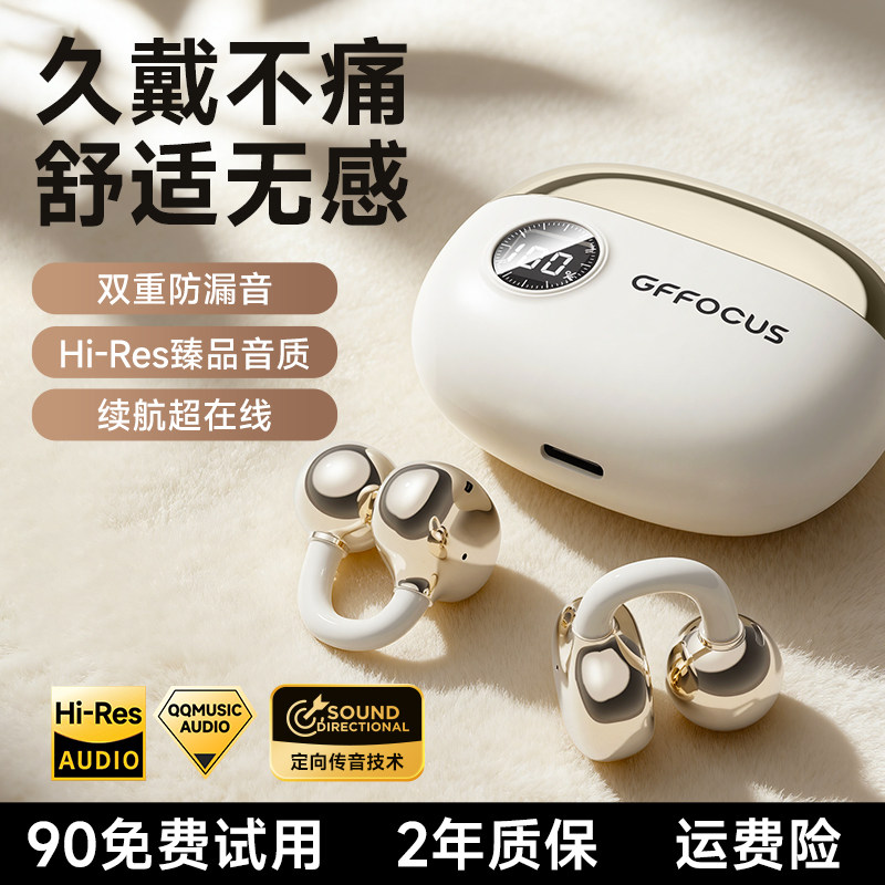 德国GFFOCUS耳夹式无线蓝牙耳机2026新款久戴不痛超长续航高音质