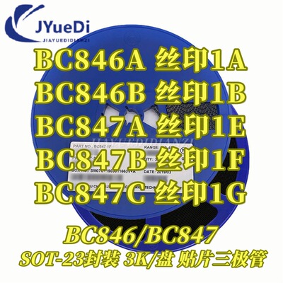 贴片三极管BC846A/B1A1BBC847A/B/C丝印1E/1F/1GSOT233K/盘