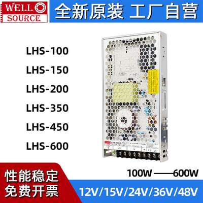 wellsource/海濎开关电源LHS-100-12直流稳压电源380V转12V变压器