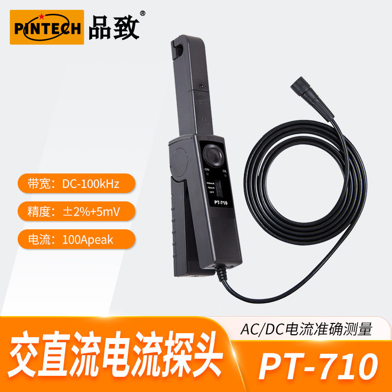 品致PT-2710（200kHz60A）交直流电流探头/电流探棒/电流钳