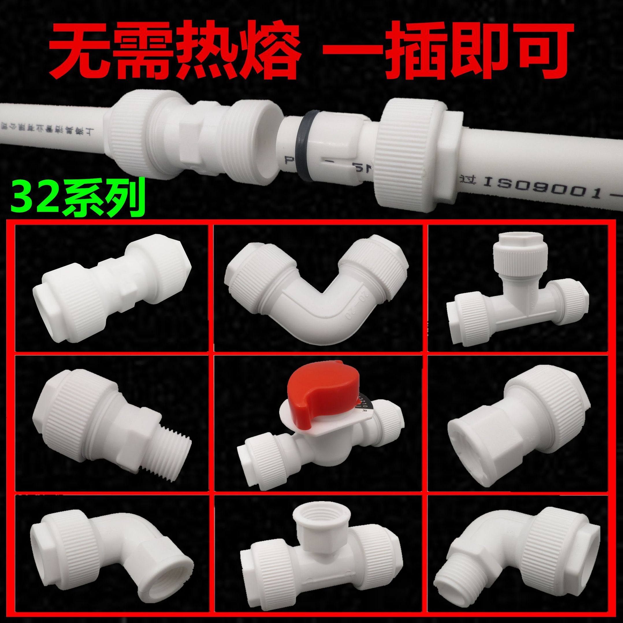 免热熔PPR快速接头1寸32自来水管快接管件免烫直插式阀门三通配件