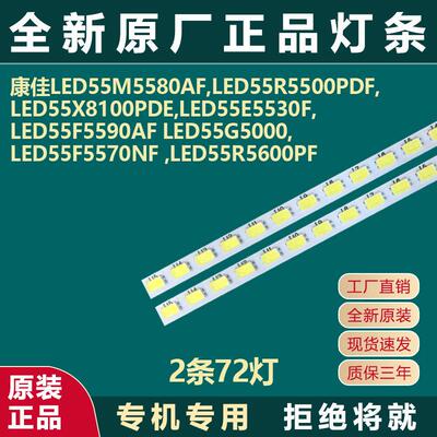 全新原装LED55M5580AF 55R5500PDF 55X8100PDE 55E5530F电视灯条
