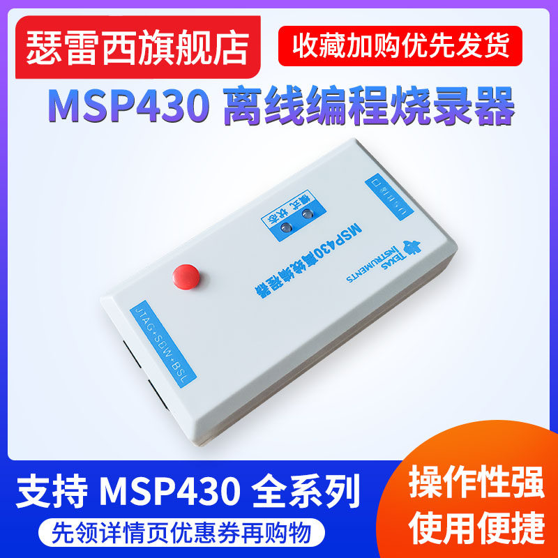 MSP430脱机离线编程器烧写器烧录器下载器批量烧写JTAG SBW一拖八