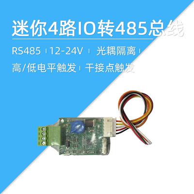 莱特智能家居io转485模块迷你转换模块自定义总线数据模块单双击