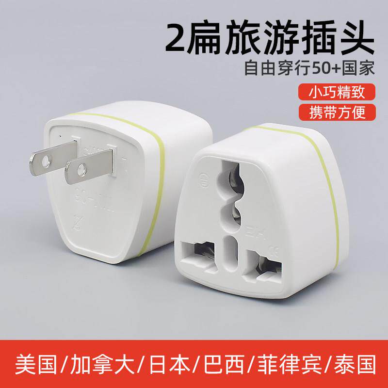 日本泰国美国旅游器 港版手机电源转换器国标转英规 二扁转换插头