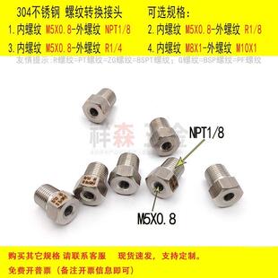 内丝M5X0.8转外丝BSPT ZG PT R1/8变径 不锈钢螺纹转接头 补芯