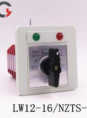 LW12-16NZTS-6带指示灯万能转换开关配电柜分合闸远方就地切换