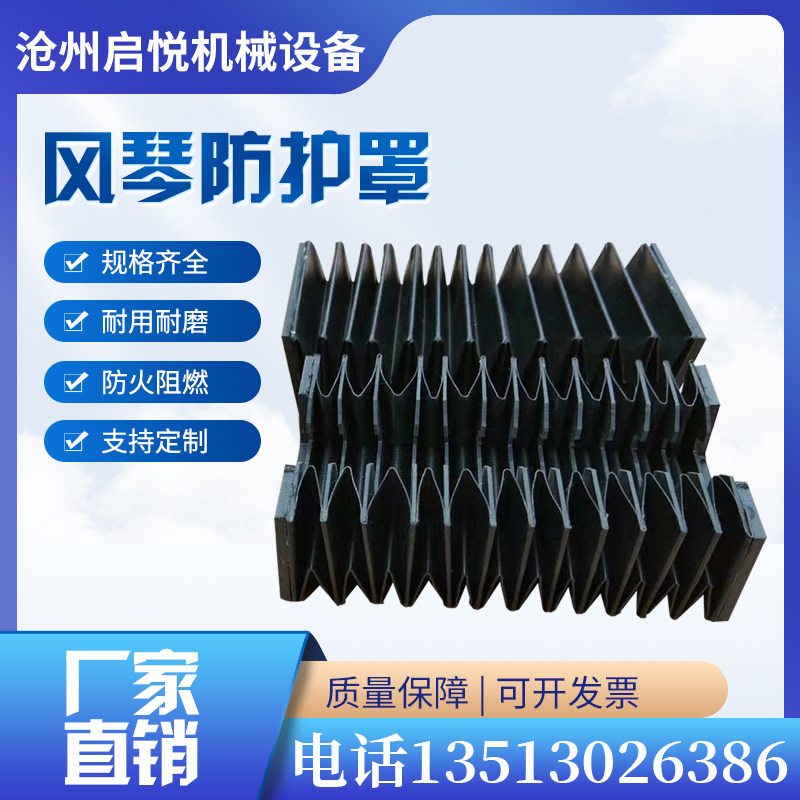 厂家直销机床风琴防护罩机械升降机防尘罩导轨盔甲皮一字阻燃帘