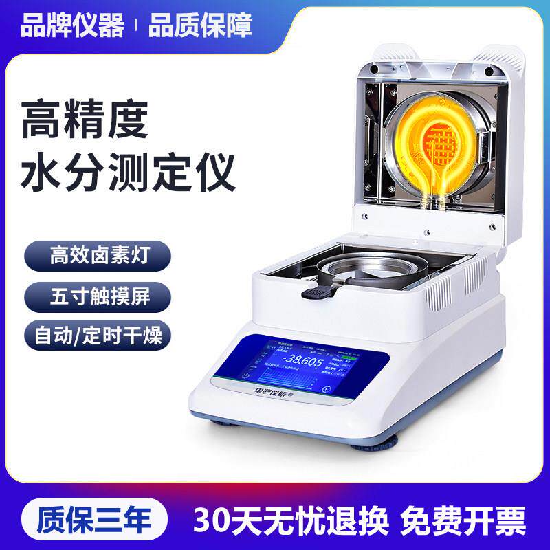 快速水分测定仪木材食品卤素水份检测仪大豆茶叶粮食含水率测试仪