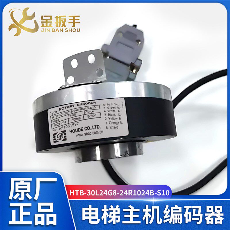 霍德旋转电梯编码器HTB-30L24G8-24R1024B-S10西奥电梯主机编码器