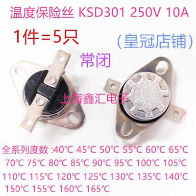 5只 温度保险丝 KSD301 250V10A 常闭 温控开关 80度85度90度95℃